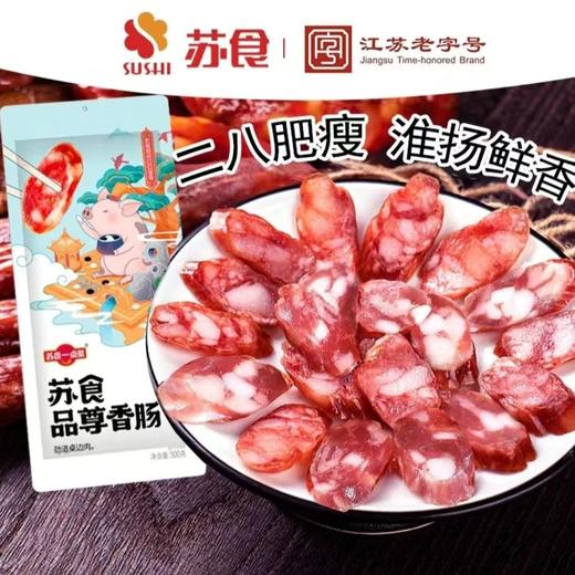 苏食 品尊香肠500g*3袋 商品图0