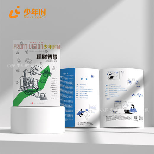 少年时120 理财智慧 : 从学校到生活 商品图2