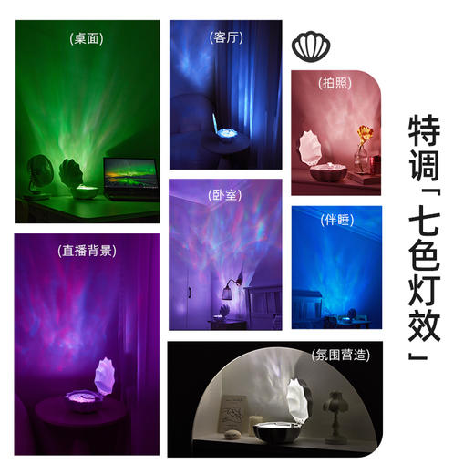 【贝壳音响小夜灯】极地物种z6贝壳音响小夜灯 浪漫投影治愈睡眠 氛围护眼床头灯 商品图4