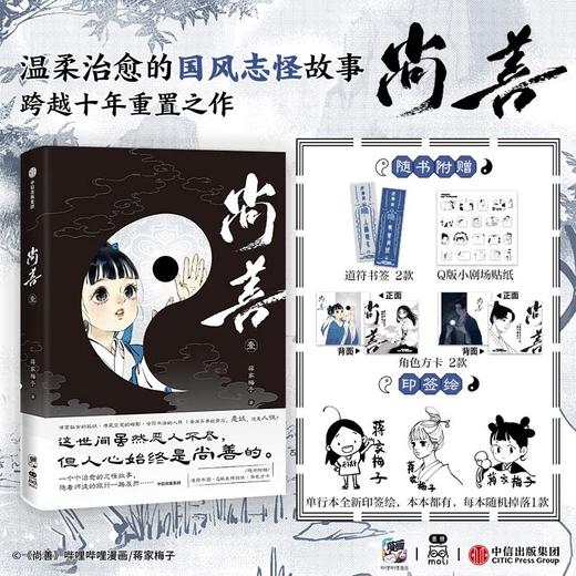 预售 尚善·壹 商品图1