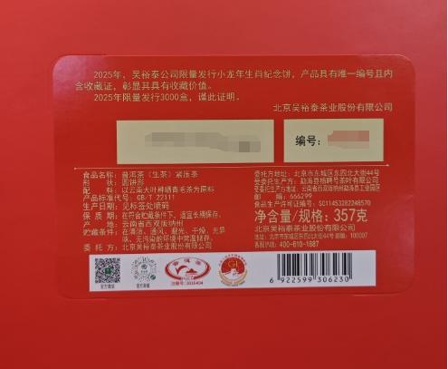 357g小龙年普洱生茶紧压茶礼盒 商品图2