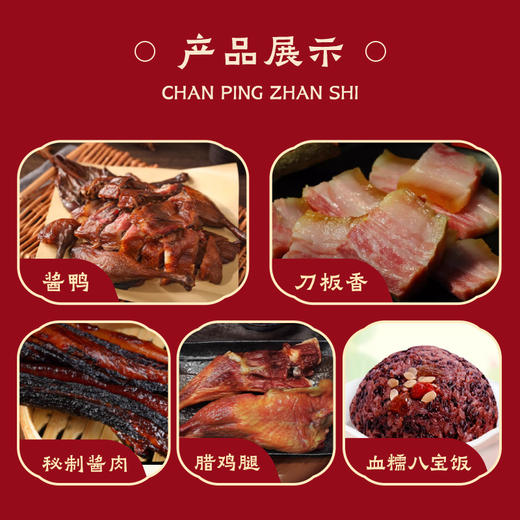 【年货礼盒】山河家宴腊味礼盒/山河尊宴腊味礼盒竹篮款 商品图2