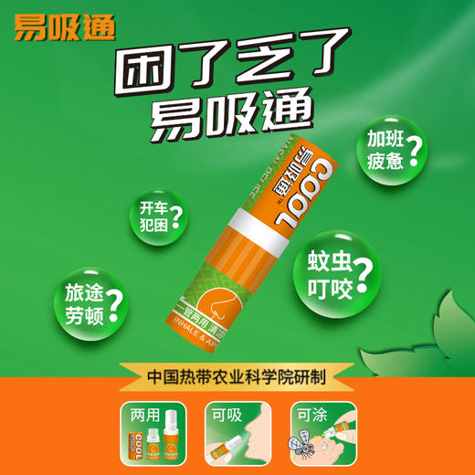 【良草堂易鼻吸通清凉棒双用6支装/盒】香茅精油吸入式 ✅晕车✅打瞌睡一吸提神✅蚊虫叮咬也能涂~超万能~ 商品图1