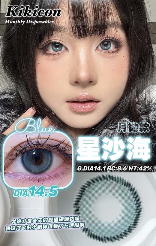 kikicon 月抛 星沙海 直径14.5mm 着色14.1mm 商品图1