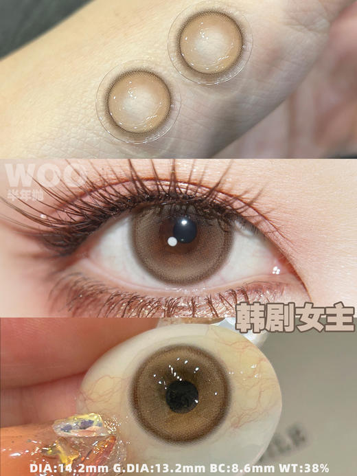 woolilens 半年抛美瞳 韩剧女主 直径14.2mm着色13.2mm 商品图6