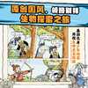 生物江湖（全6册）给孩子的生命科普漫画 商品缩略图6