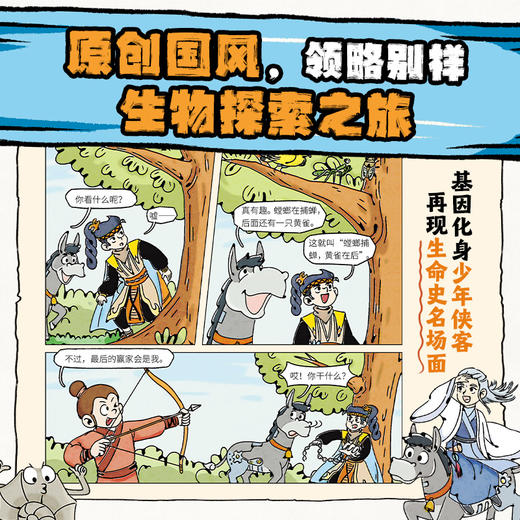 生物江湖（全6册）给孩子的生命科普漫画 商品图6