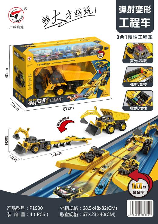 广威启迪货柜消防车变形大卡车儿童运输折叠轨道弹射汽车停车玩具 商品图1