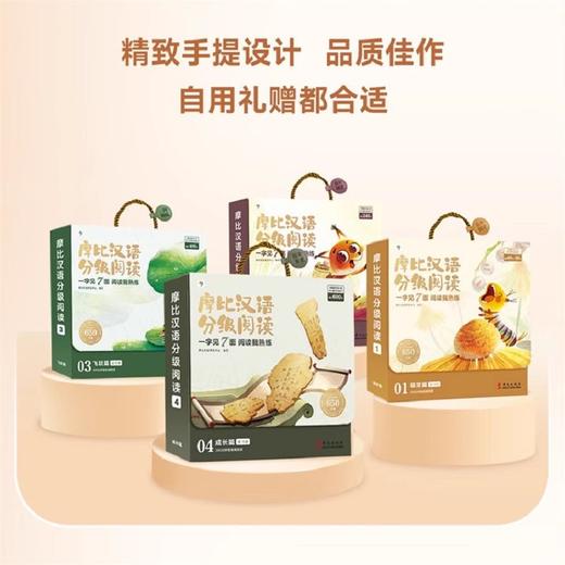 摩比汉语分级阅读.萌芽篇+探索篇+飞跃篇+成长篇 商品图3