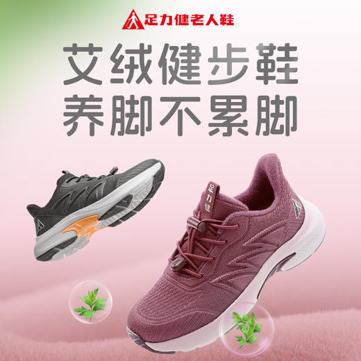 送礼【足力健艾绒健步鞋】艾绒健步鞋冬季新品保暖防滑舒适百搭2433121A 商品图0