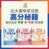 北大清华状元都在用的100个听课习惯、100个学习细节、100个记忆方法全3册 学习方法指导逻辑 初高中生课外阅读书籍 商品缩略图1
