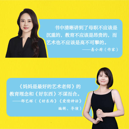 妈妈是最好的艺术老师 商品图2