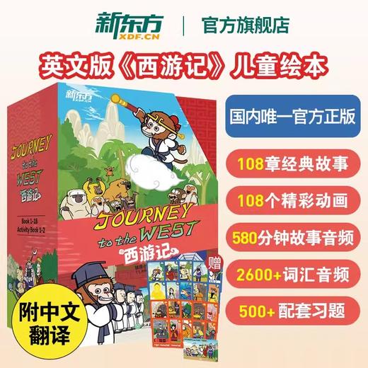 西游记英语绘本（全20册） 商品图0