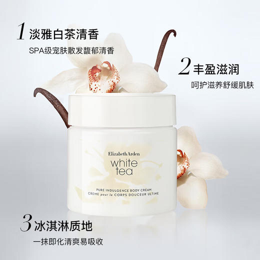 【礼想心动】ElizabethArden 伊丽莎白雅顿 白茶身体霜 400ml 商品图1