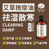【药油 身体按摩油】500ml  99元2支任选 发热油不发热油艾草油肩颈油玫瑰油姜油舒缓油刮痧油经络油 商品缩略图5