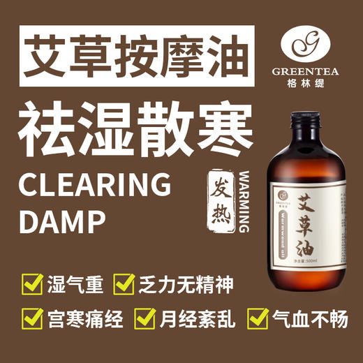 【药油 身体按摩油】500ml  99元2支任选 发热油不发热油艾草油肩颈油玫瑰油姜油舒缓油刮痧油经络油 商品图5