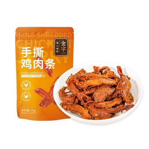 金字风干手撕鸡肉条熟食肉干零食酱香原味独立小包装 商品图0