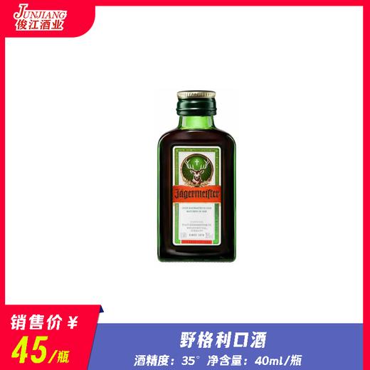 35° 野格利口酒（配制酒）  原产国：德国 40ml/瓶 商品图0