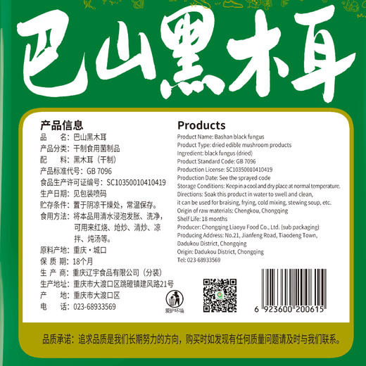 巴山 黑木耳100g/150g袋（2款规格可选） 商品图3