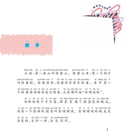 书包里的小怪兽 桃花岛上桃花仙 小酷哥哥fb培养孩子的想象力让孩子在阅读中学会表达学会勇敢养成良好的行为习惯 海天出版社 商品图3