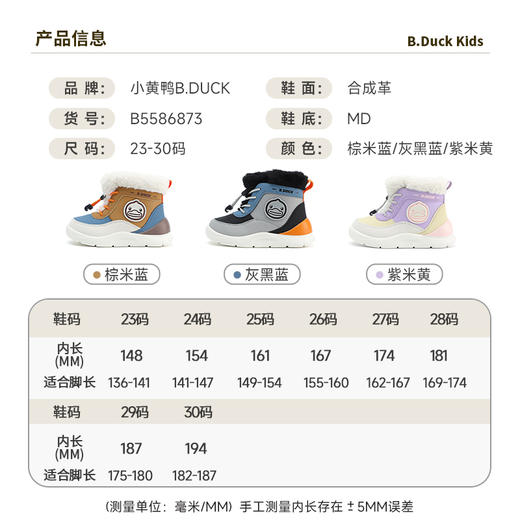 B.DUCK小黄鸭童鞋冬季男女童棉靴23-30 B5586873 商品图4