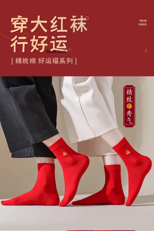 福字刺绣情侣棉袜礼盒（4双装）FC2178 商品图0