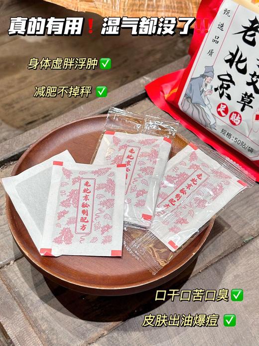 【养生达人必备】中脉老北京足贴3包 商品图3