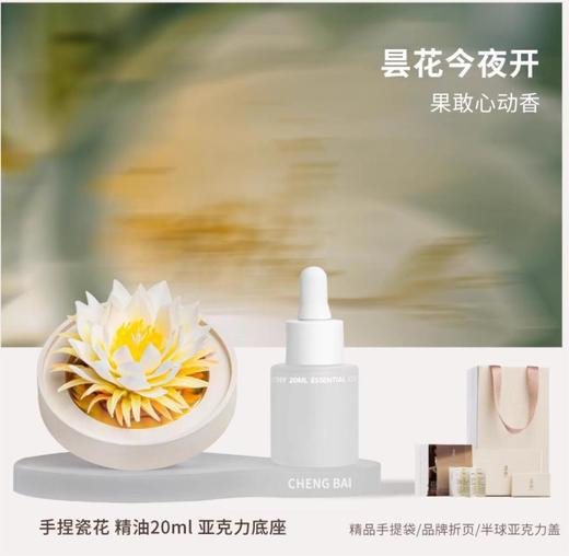 呈白 【昙花】非遗瓷花香薰礼盒香氛礼物 商品图4