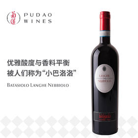 巴塔希尼比奥洛, 朗格DOC, 意大利, 皮埃蒙特 Batasiolo Langhe Nebbiolo, Italy, Piedmont