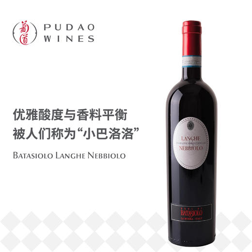 巴塔希尼比奥洛, 朗格DOC, 意大利, 皮埃蒙特 Batasiolo Langhe Nebbiolo, Italy, Piedmont 商品图0