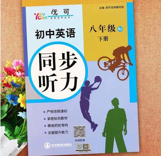 【人教/冀教7-9年级】 初中英语同步听力-配套音频，专项训练 【zxj】 商品图2