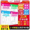 2025春下活页字帖/同步训练/活页计算/英语默写1-6年级同步课堂 商品缩略图0