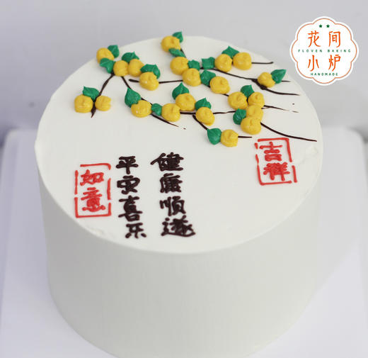 平安喜乐 健康顺遂 商品图0