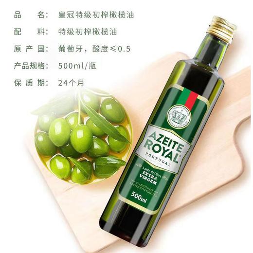 皇冠特级初榨橄榄油500ml/瓶 商品图1