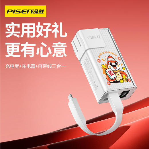 品胜小冰棒三合一充电宝 新年贺岁 20W自带线炫彩电霸 10000毫安  自带AC插头+数据线支持20W输出 商品图1