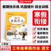 25版 寒假作业三年级语数 共2本（AY） 商品缩略图1