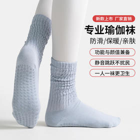【5双起批，10双以上包邮】新品春秋短筒瑜伽袜子专业防滑普拉提女士堆堆袜纯色运动袜跑步袜