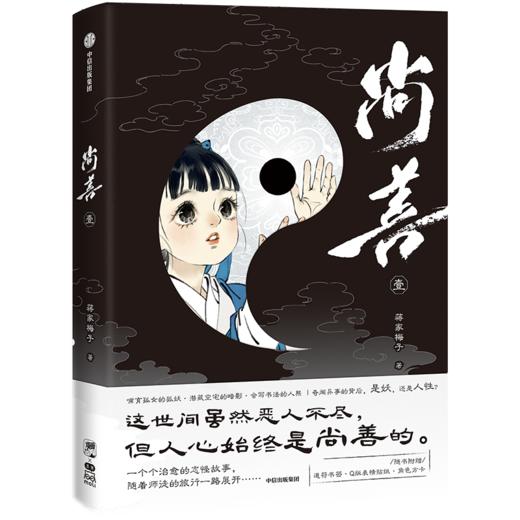 预售 尚善·壹 商品图0