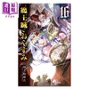 【中商原版】漫画 在魔王城说晚安 第16集 熊之股键次 小学馆 日文原版漫画书 魔王城でおやすみ 商品缩略图0