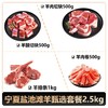 【盐禧鲜生】宁夏盐池滩羊甄选套餐2.5kg（京东/顺丰） 商品缩略图0