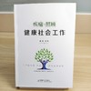疾痛与照顾：健康社会工作 商品缩略图1