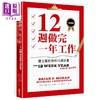 【中商原版】12周做完一年工作 实践版 建立属于你的12周计划 港台原版 布莱恩莫兰 麦可列宁顿 采实文化 商品缩略图0