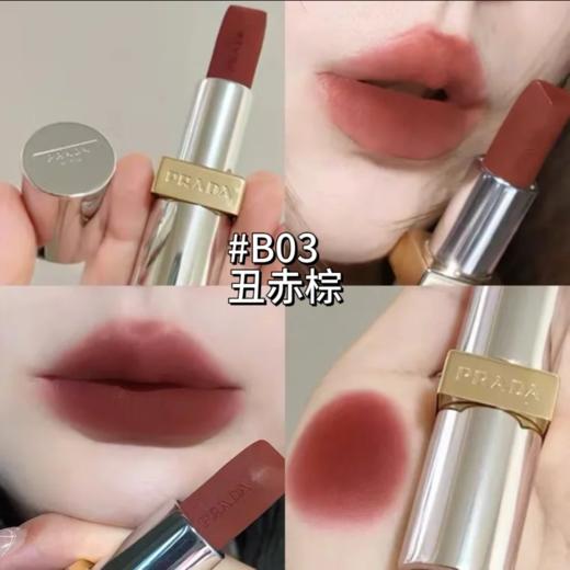【限时秒杀】PRADA普拉达口红中样 #U001莫测蓝 #B03丑赤棕1.6g  持久留色 灵动润色 商品图6