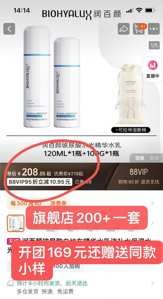 🎁全网蕞低！润百颜爆款专场❗华熙生物旗下👍价格超香！多买多送！超值好价💰😎香槟水、面膜、水乳、次抛、面霜等🔥抗老、美白、补水、淡纹、清洁等通通都来啦【品牌直发】 商品图8