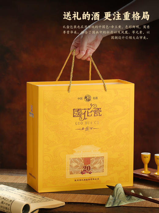 国花瓷西凤酒20祥韵45度整箱500ml*6瓶 商品图5