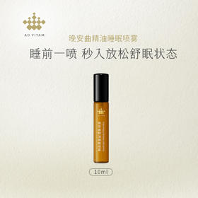 艾薇丹晚安曲精油睡眠喷雾10ml