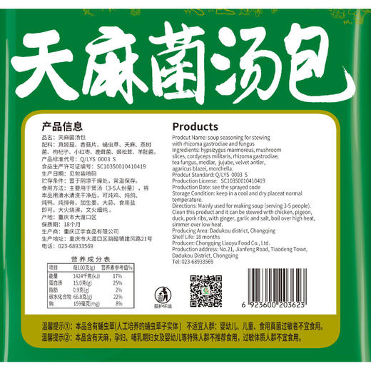 巴山天麻菌汤包95g 菌汤火锅底料姬松茸十味食材精选菌菇包菌汤包 商品图5