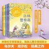 【图书】《森林警察局》（全5册）| 林格伦文学奖得主、瑞典儿童文学院院士乌尔夫·尼尔松经典之作，斩获多项国际大奖，7-10岁 商品缩略图0