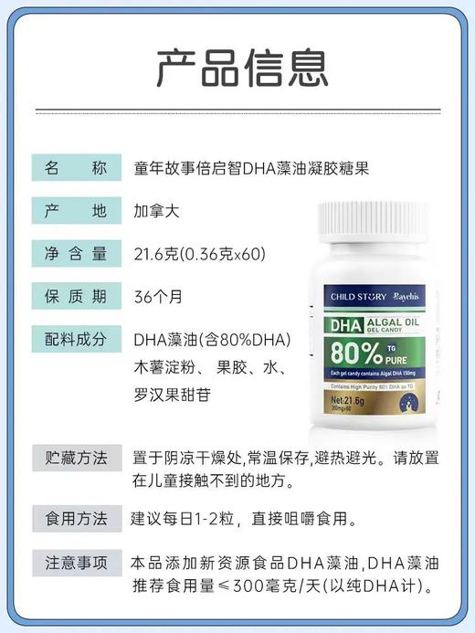 童年故事DHA藻油 儿童海藻油 80%胶囊 150mg 加拿大进口正品60粒非鱼油 商品图1