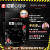 万千心理·犯罪心理学（第11版） 商品缩略图2
